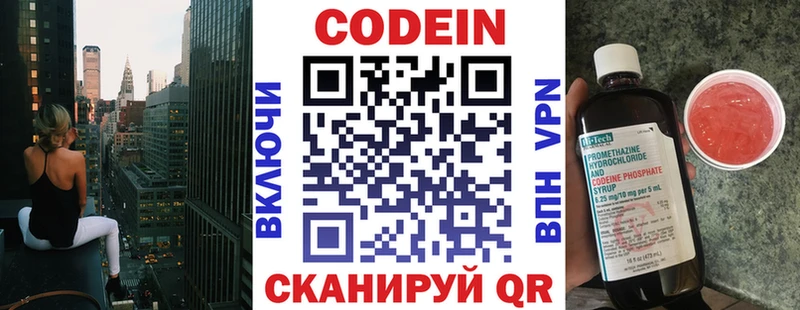 Кодеин напиток Lean (лин) Верхоянск